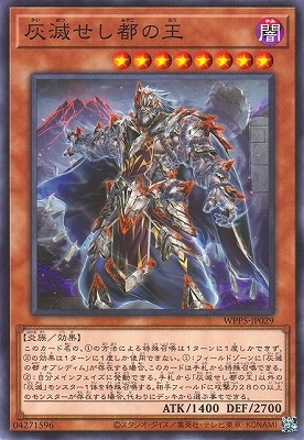 灰滅せし都の王 WPP5-JP029
