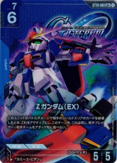 【パラレル】Ζガンダム（EX）[GCG_ST10-001_LR+(1)]