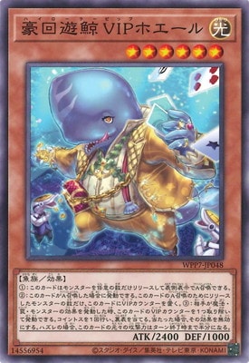 豪回遊鯨ＶＩＰホエール WPP7-JP048
