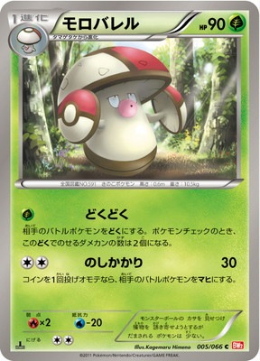 PK-BW02-005 モロバレル C