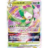 008/067 RRR ヒスイドレディアVSTAR