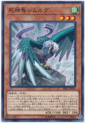 死神鳥シムルグ RIRA-JP019