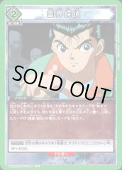 UA21ST/YYH-1-109 霊界探偵 R