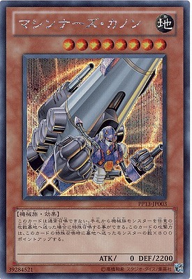 マシンナーズ・カノン PP13-JP003
