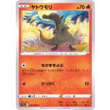 PK-S11a-020 ヤトウモリ C