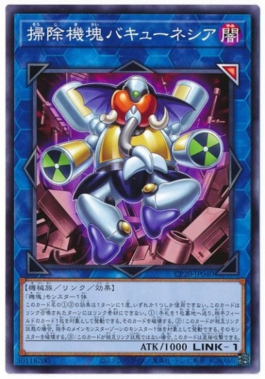 掃除機塊バキューネシア CP20-JP040