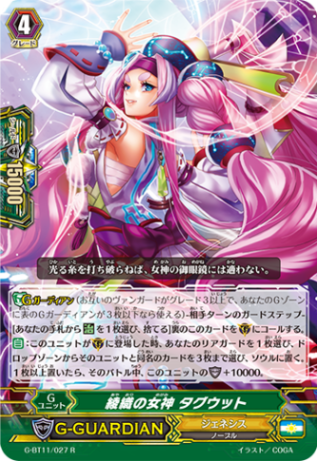 綾織の女神 タグウット G-BT11/027
