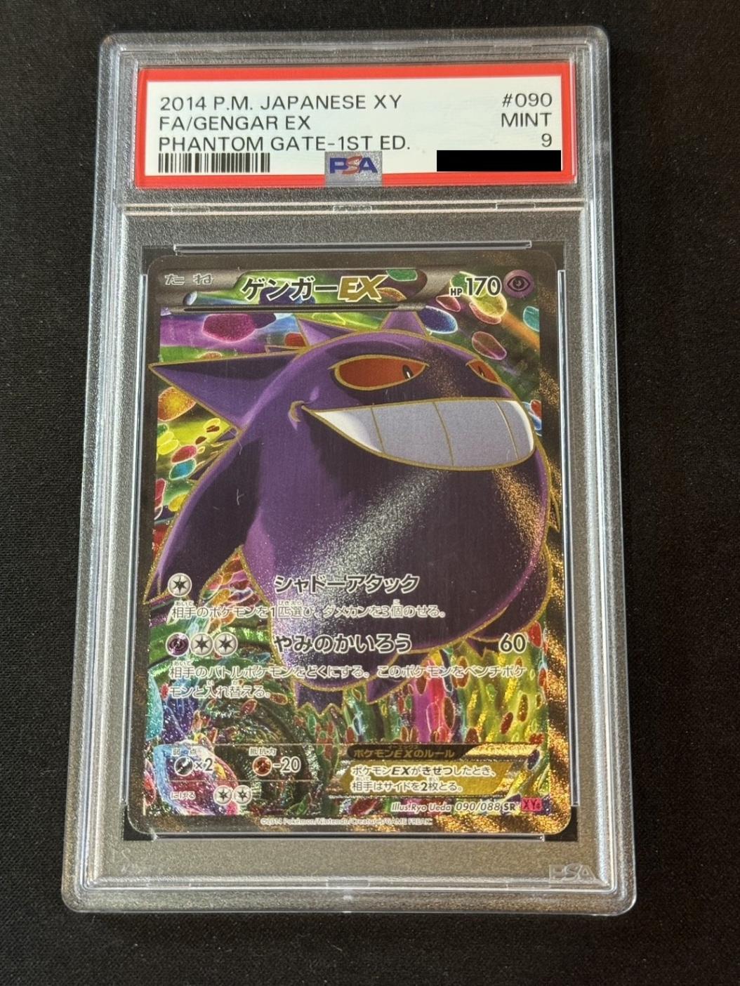 090/088 SR ゲンガーEX