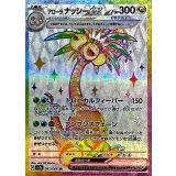 081/064 SR アローラナッシーex