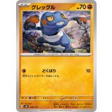 PK-SVM-068 グレッグル