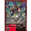 メタルグレイモン EX9-011