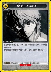 全部いらない UA38BT/WBK-1-040