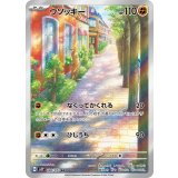 PK-SV2P-080 ウソッキー AR