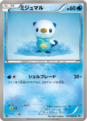 PK-BW01W-011 ミジュマル C