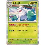 PK-SV4a-011 ユキノオー