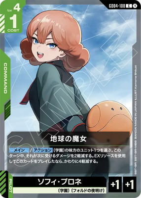 地球の魔女 GD04-108