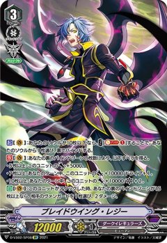 【SP仕様】ブレイドウイング・レジー[VG_D-VS02/SP08SP]