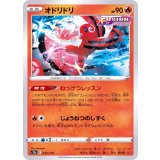 PK-S12a-022 オドリドリ