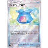 PK-S11a-060 キャプチャーアロマ U