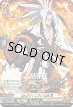 【SP仕様】のんびりいこうぜ 麻倉 葉[VG_D-TB03/SP01SP]