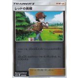 PK-SM12a-159 レッドの挑戦