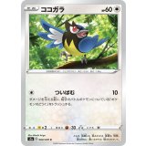 PK-S2a-060 ココガラ C