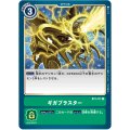 ギガブラスター BT1-111