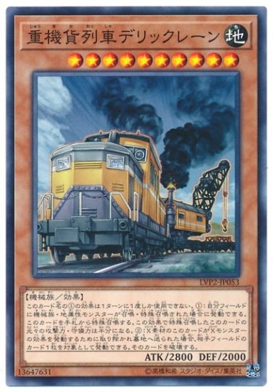 重機貨列車デリックレーン LVP2-JP053