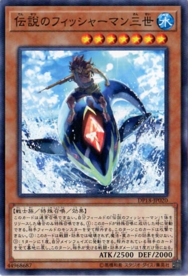 伝説のフィッシャーマン三世 DP18-JP020