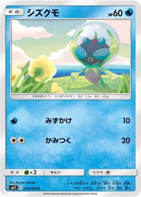 PK-SM11-018 シズクモ C