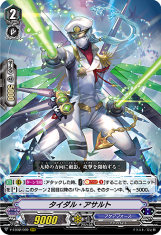 ■タイダル・アサルト V-EB02/009