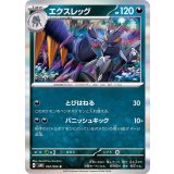 PK-SV4K-052 エクスレッグ R