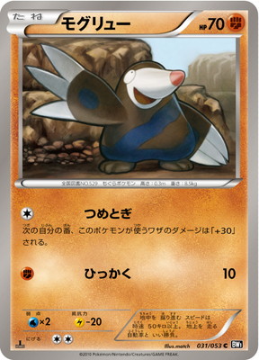 PK-BW01B-031 モグリュー C