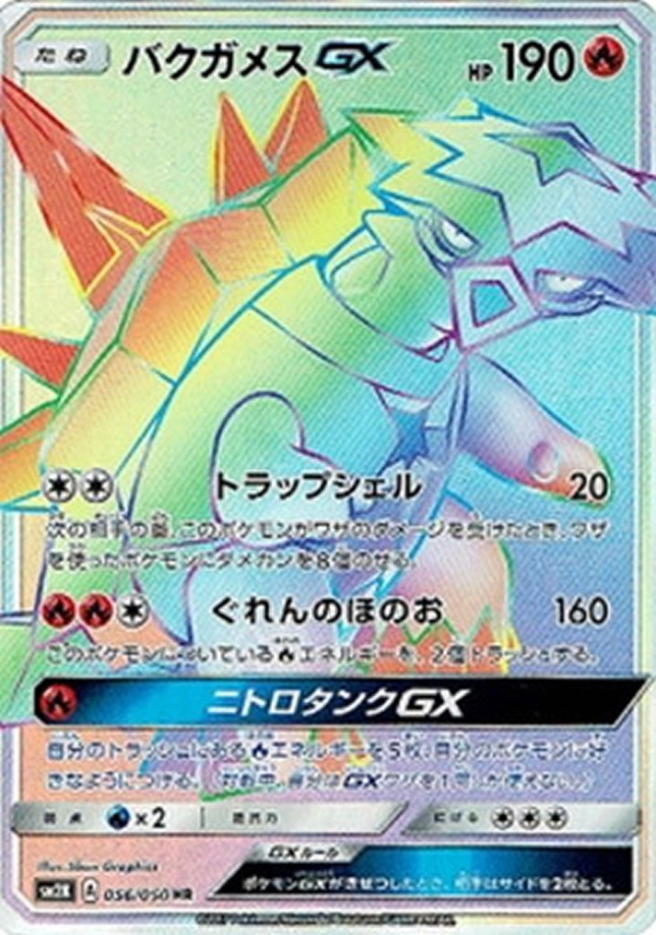 PK-SM2K-056 バクガメスGX HR
