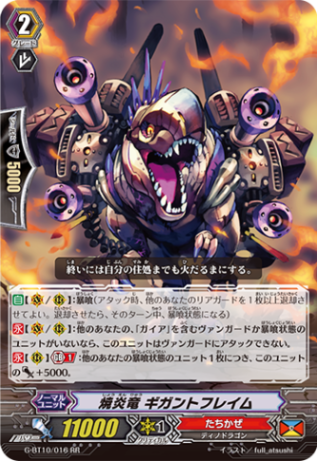 焼炎竜 ギガントフレイム G-BT10/016