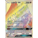 PK-SM6-104 ジガルデGX HR