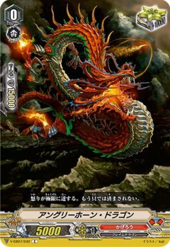アングリーホーン・ドラゴン V-EB07/042