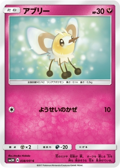 PK-SM3H-038 アブリー C