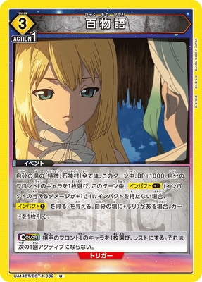 百物語 UA14BT/DST-1-032