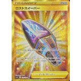 126/100 UR ロストスイーパー