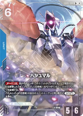 【パラレル】GD05-006 ハシュマル R＋