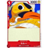 カルー ST01-003