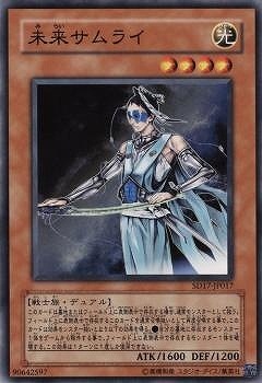 未来サムライ SD17-JP017