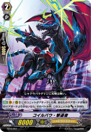 コイルバウ・撃退者 TD10/007