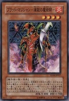 第4期/SD6-JP014 ブラッド・マジシャン−煉獄の魔術師−