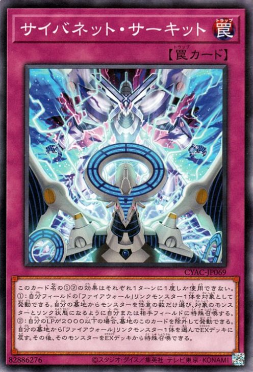 サイバネット・サーキット CYAC-JP069