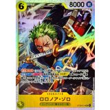 ロロノア・ゾロ ST29-014