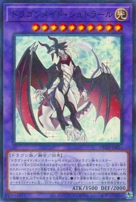 ドラゴンメイド・シュトラール [QCTB-JP013]