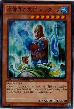 第8期/DTC3-JP054 氷結界の虎将 ガンターラ【スーパーレア】