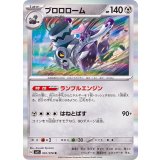PK-SV1S-061 ブロロローム R